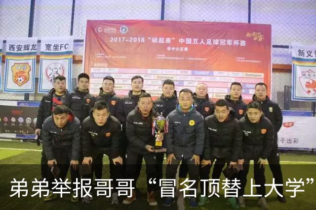 弟弟举报哥哥“冒名顶替上大学”疑案今日开庭，母亲首度发声否认顶替，兄弟各执一词，高校认定证据确凿
